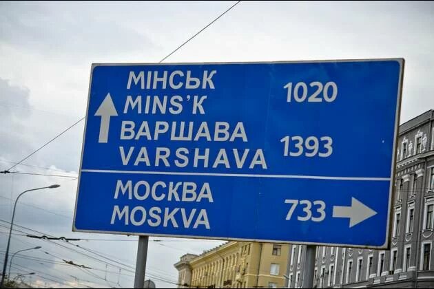 Road sign in Charkiv, Ukraine